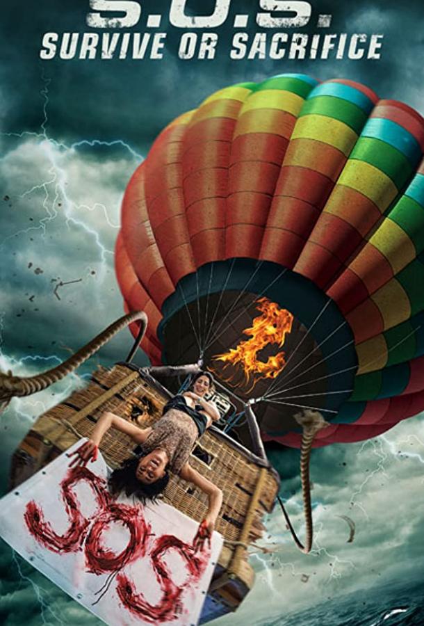 Фильм С. О. С. 2019 смотреть онлайн: приключения с Уильямом Болдуином и Лорисом Курчи